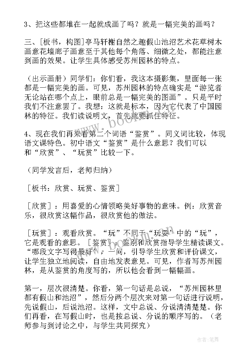 八年级美术教案初中美术教案(优秀5篇)