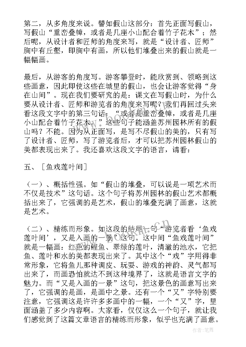 八年级美术教案初中美术教案(优秀5篇)