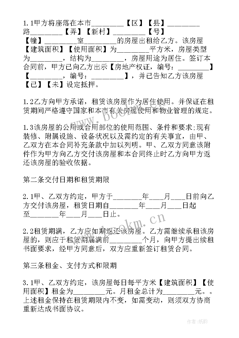 最新上海房屋租赁合同样本 上海市租房租赁合同(大全5篇)