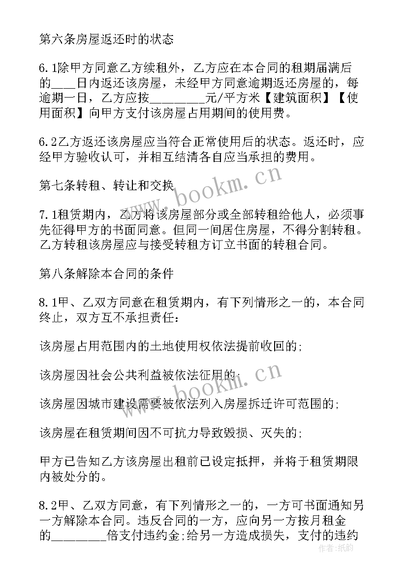 最新上海房屋租赁合同样本 上海市租房租赁合同(大全5篇)