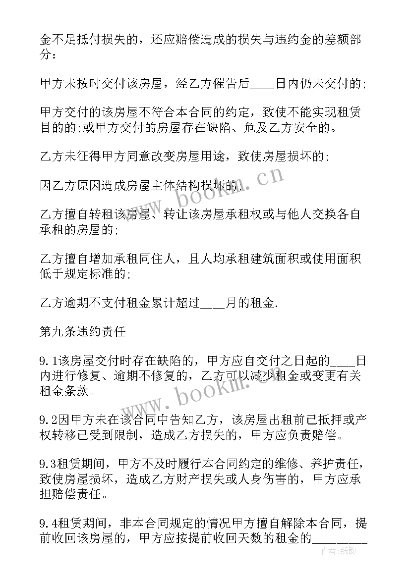 最新上海房屋租赁合同样本 上海市租房租赁合同(大全5篇)