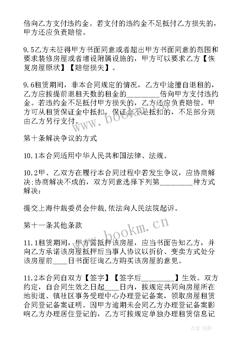 最新上海房屋租赁合同样本 上海市租房租赁合同(大全5篇)