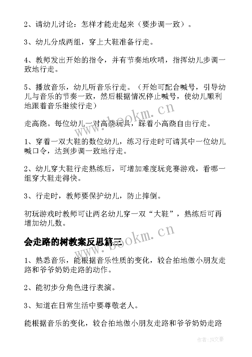 2023年会走路的树教案反思(优秀6篇)