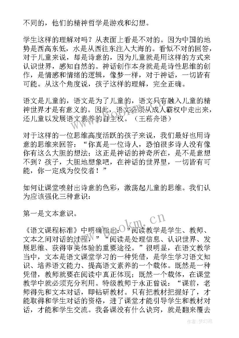 夸父追日教学设计教材分析(精选7篇)