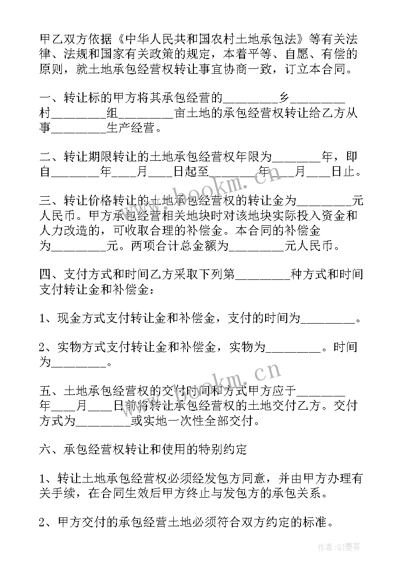 土地承包经营权出租合同(优质5篇)