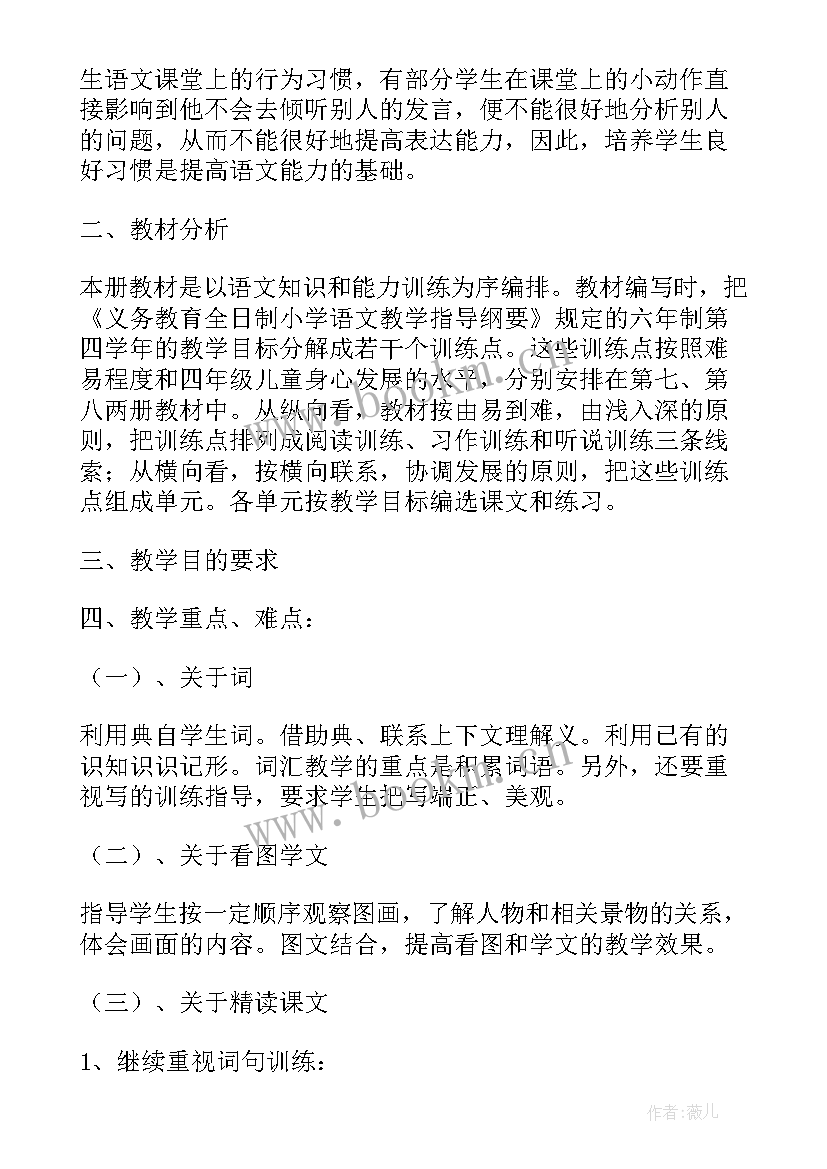 小学四年级工作计划第二学期 小学四年级工作计划(优质9篇)