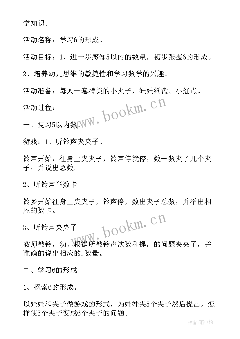 最新幼儿园神奇的夹子教案 数学教案－有趣的夹子(优质5篇)