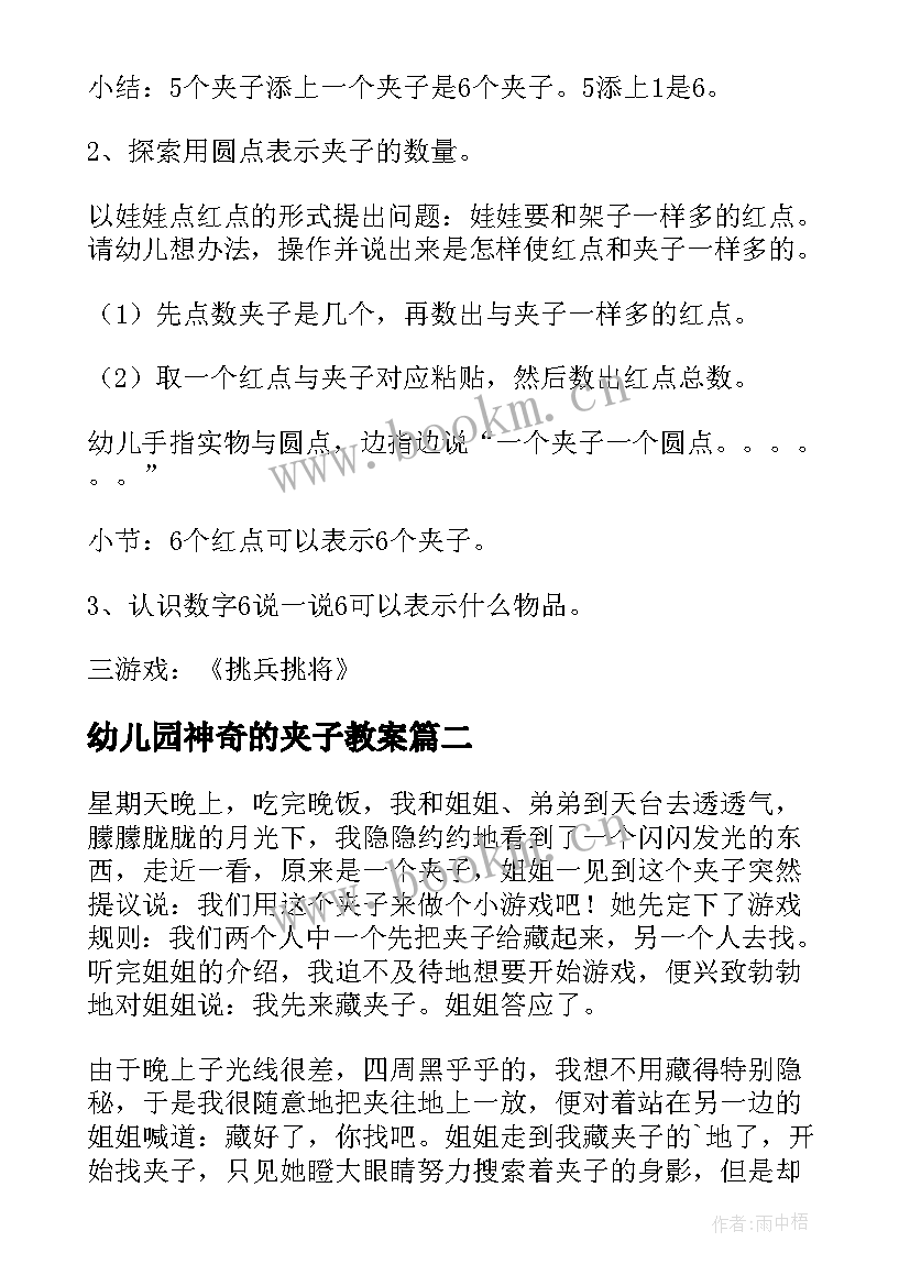 最新幼儿园神奇的夹子教案 数学教案－有趣的夹子(优质5篇)