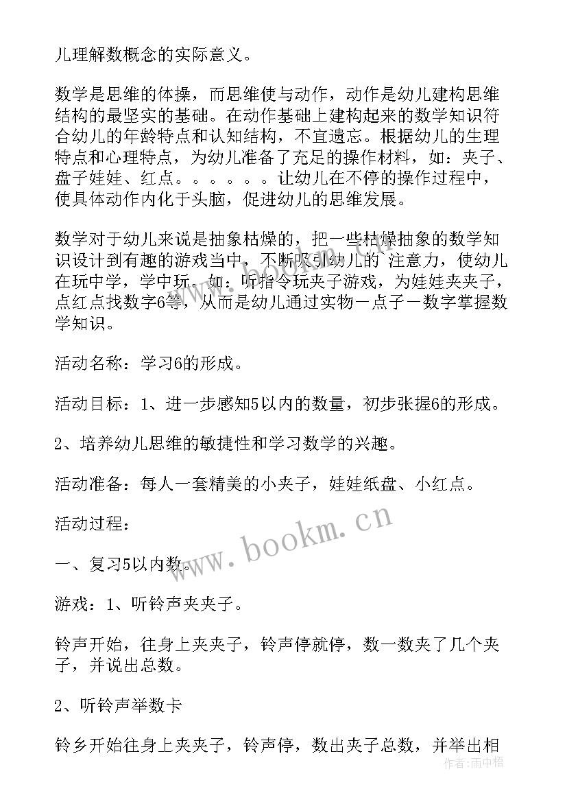 最新幼儿园神奇的夹子教案 数学教案－有趣的夹子(优质5篇)