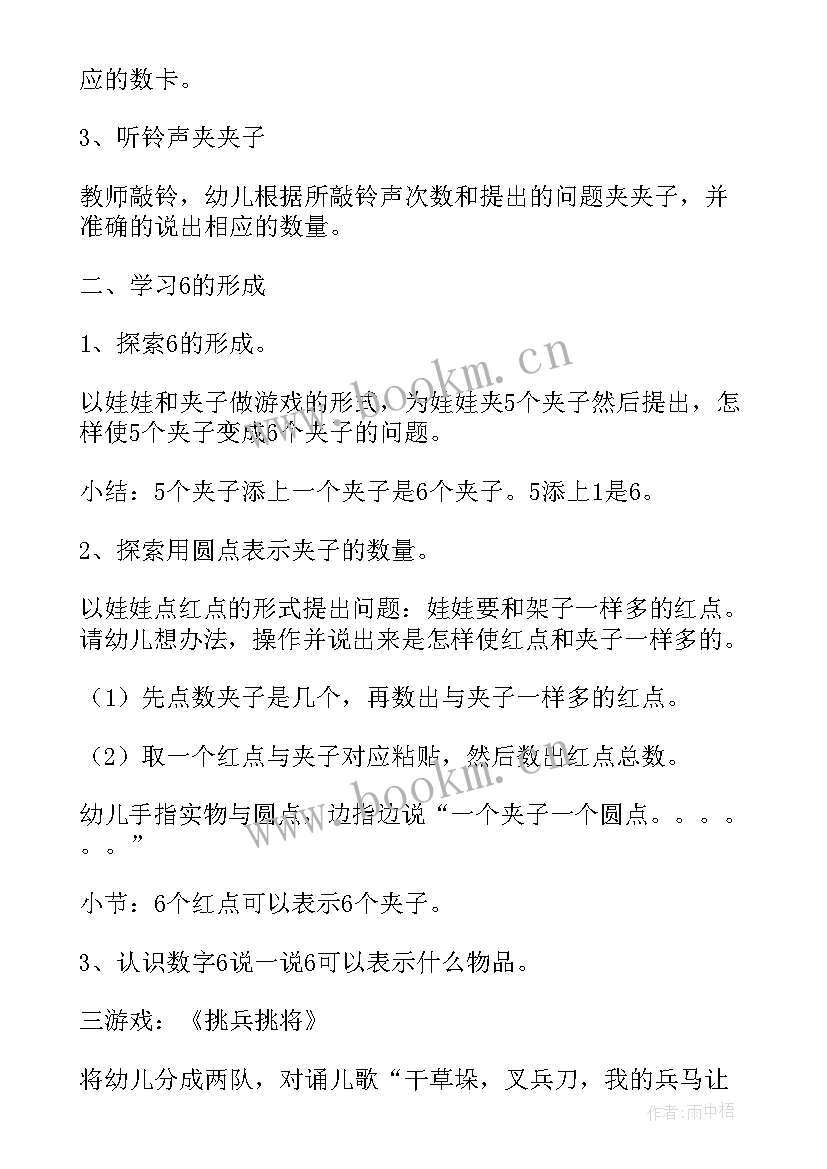 最新幼儿园神奇的夹子教案 数学教案－有趣的夹子(优质5篇)