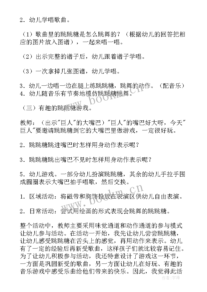 最新会跳舞的跳跳糖小班教案(优质5篇)