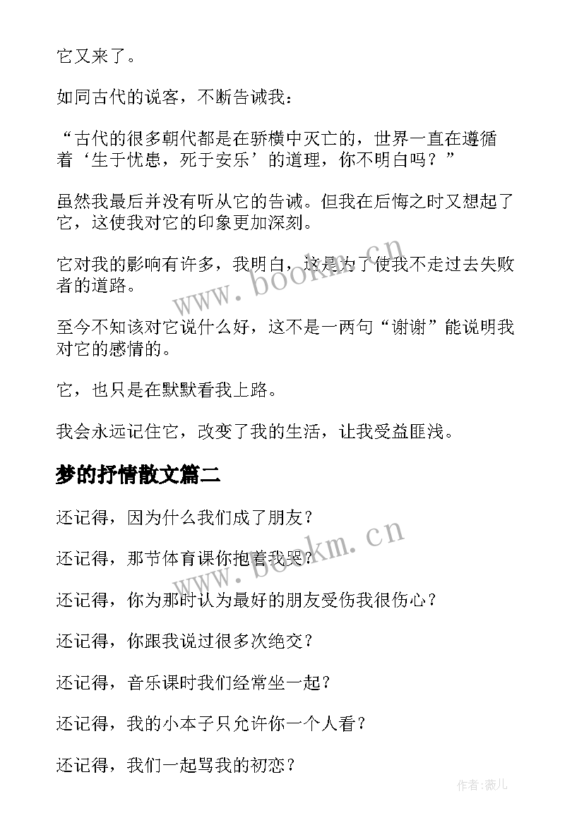 最新梦的抒情散文(大全8篇)