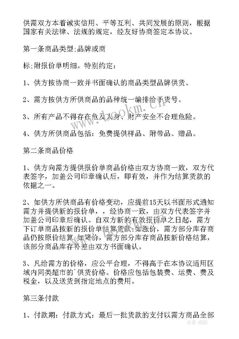 货物不定期运输采购合同 采购货物的运输合同(模板5篇)