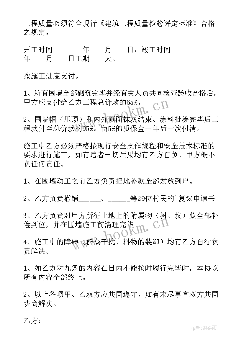 2023年简单的围墙合同协议书 工地围墙施工合同(模板9篇)