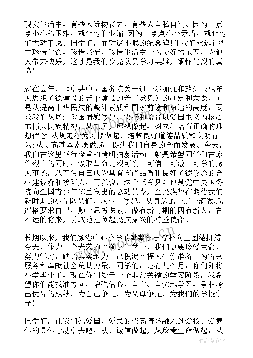 最新学生清明节演讲稿 小学生清明节演讲稿(实用6篇)