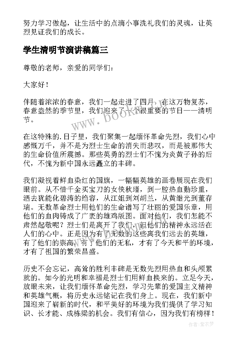 最新学生清明节演讲稿 小学生清明节演讲稿(实用6篇)