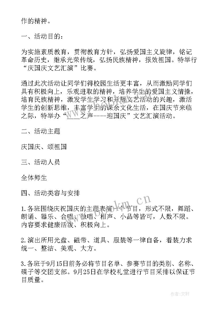 2023年国庆晚会策划案 国庆晚会策划书国庆晚会策划书(实用6篇)