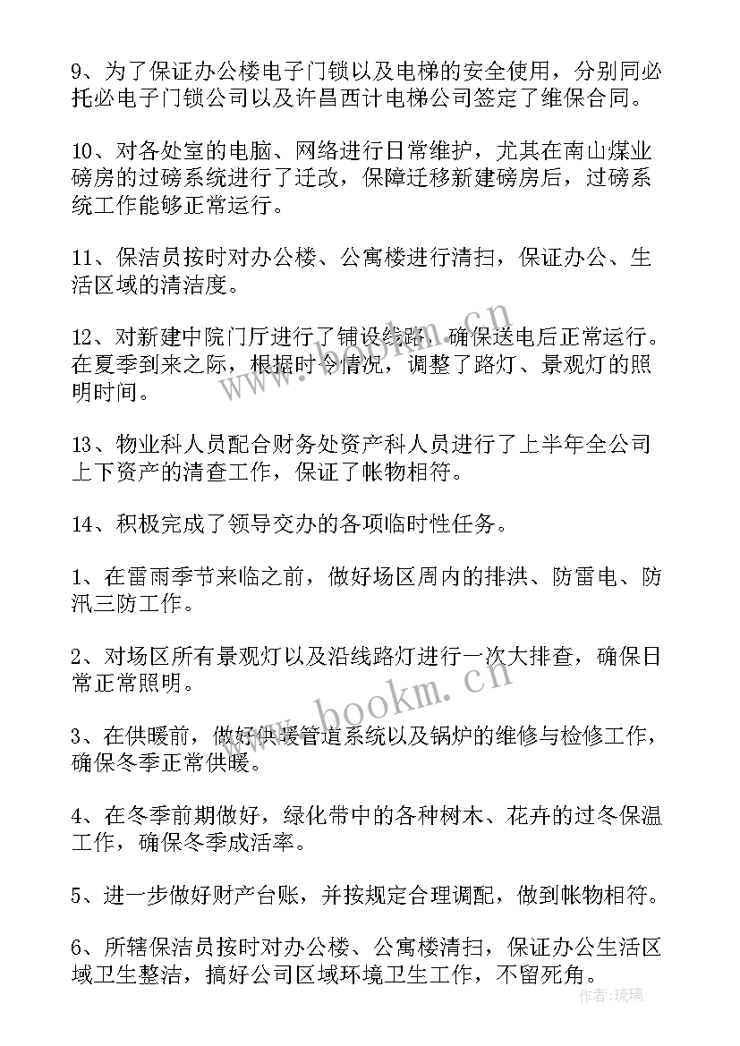 最新工作总结及下半年计划(大全6篇)