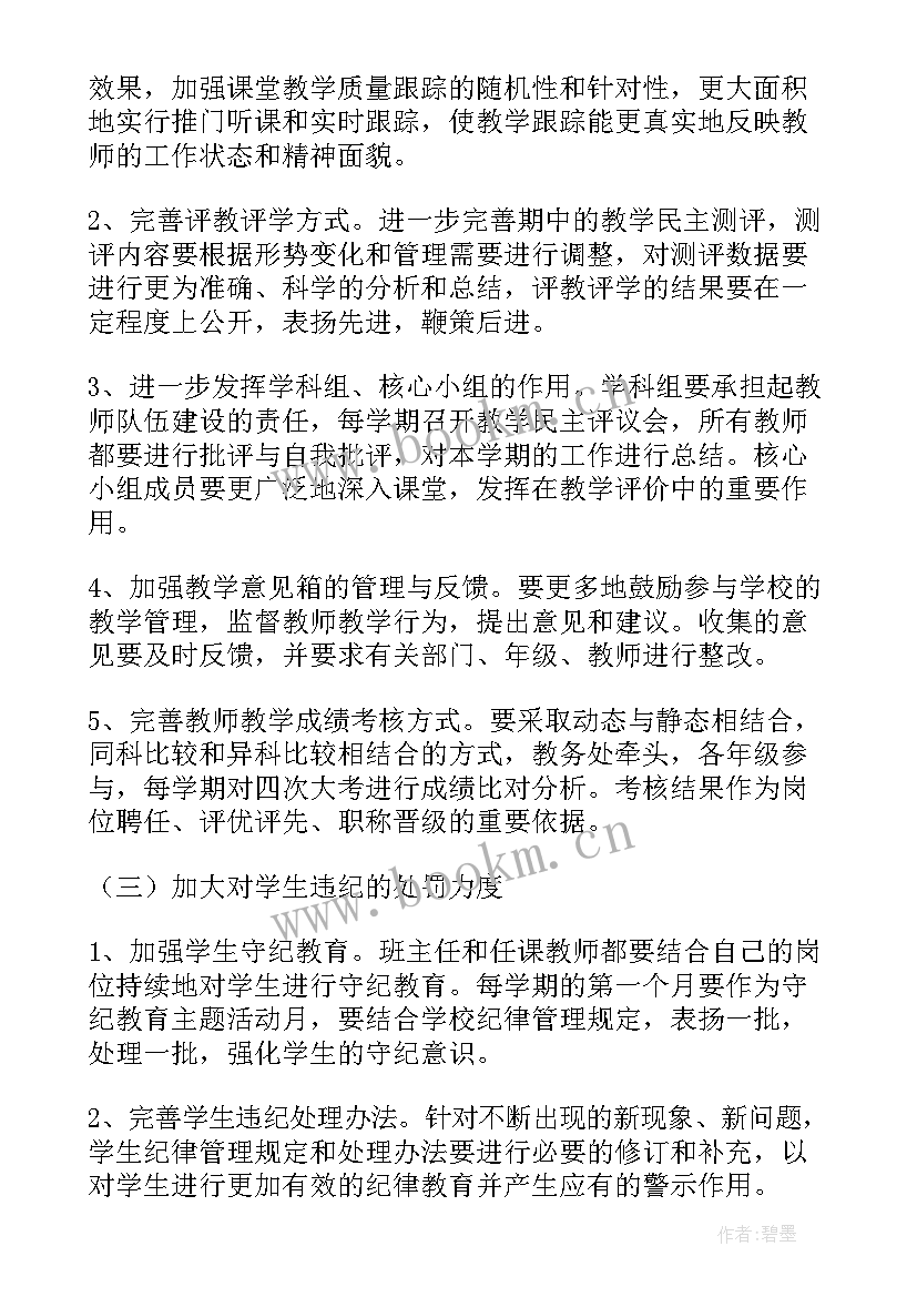 进一步加强法治建设的实施方案 进一步加强我校教风学风建设的实施方案(通用5篇)