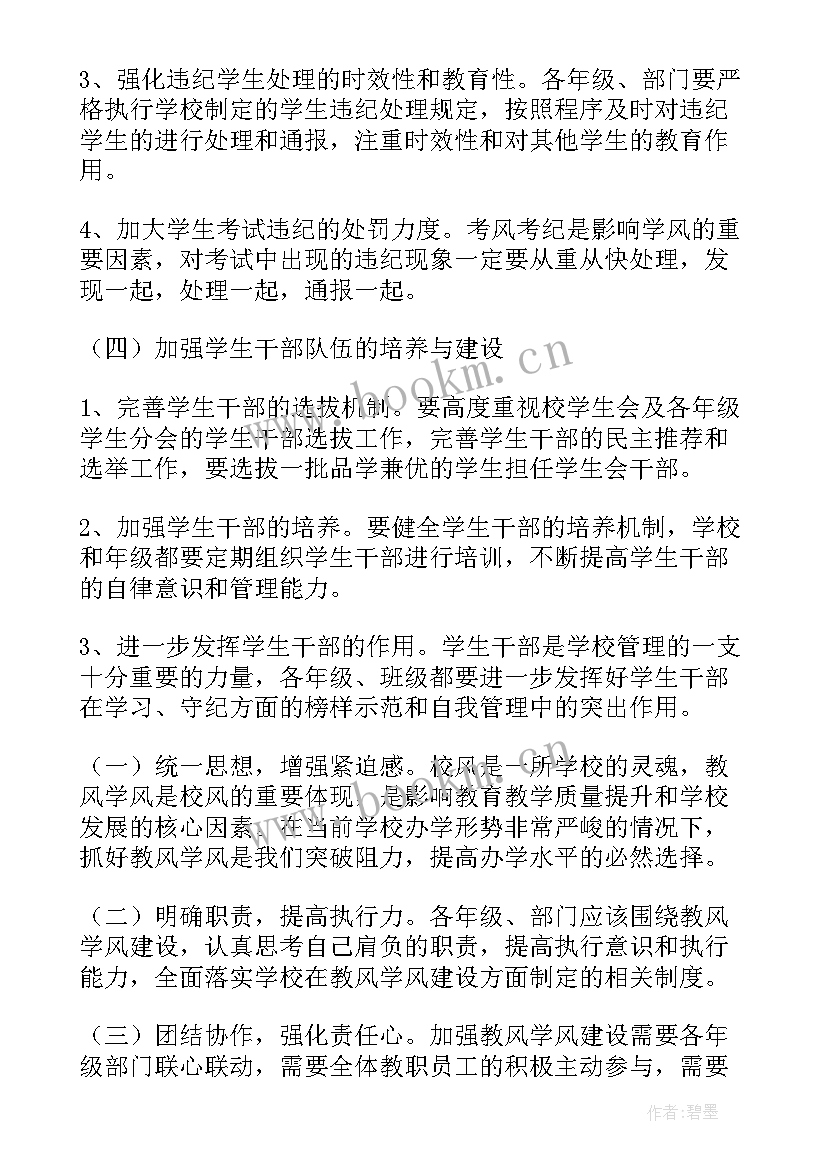 进一步加强法治建设的实施方案 进一步加强我校教风学风建设的实施方案(通用5篇)