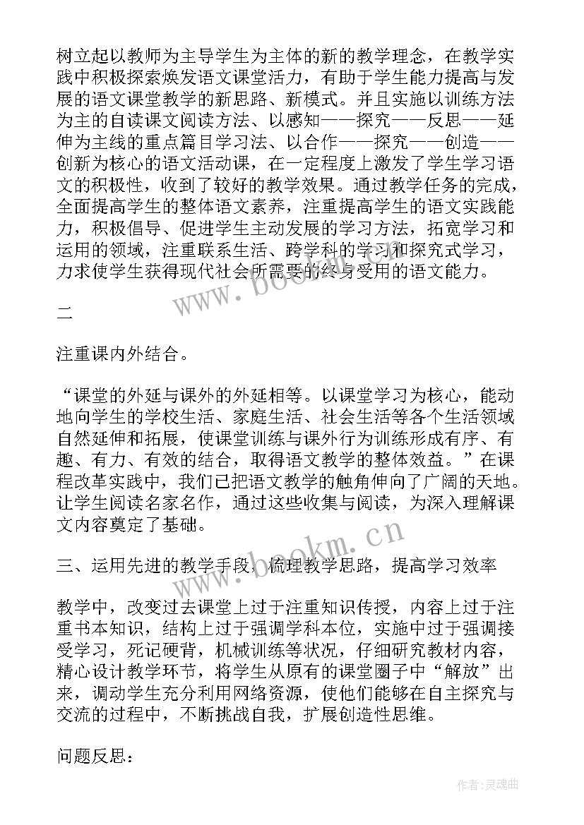 最新期末学期教师工作总结(精选9篇)