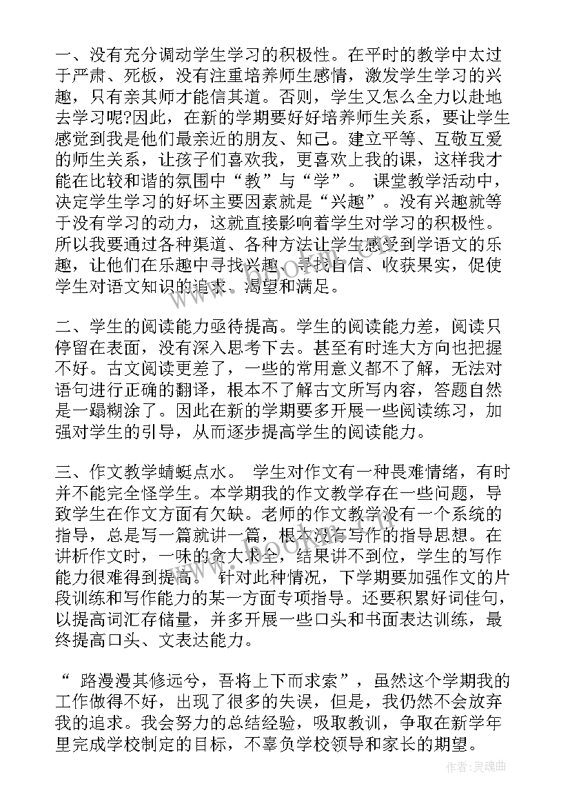 最新期末学期教师工作总结(精选9篇)