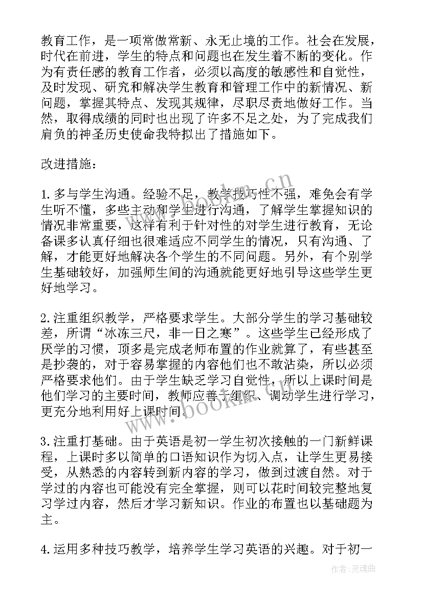 最新期末学期教师工作总结(精选9篇)