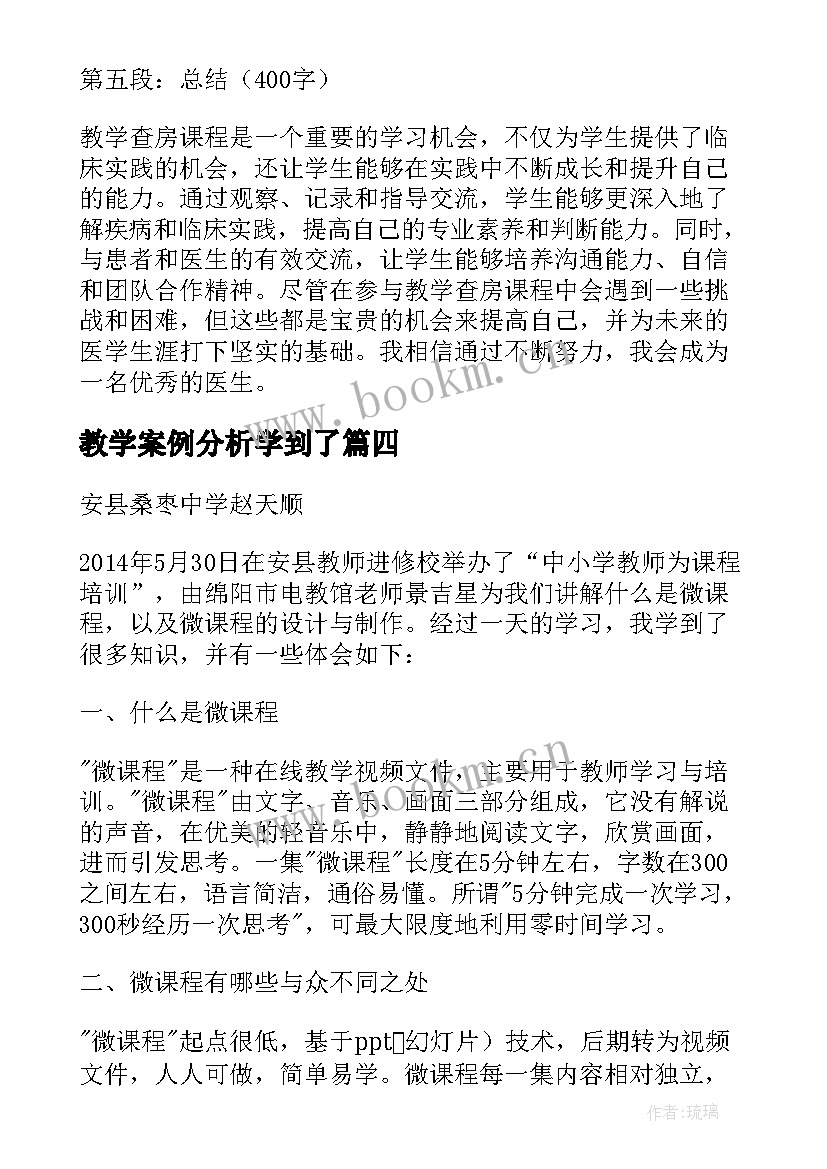 教学案例分析学到了 历史教学法课程心得体会(通用8篇)