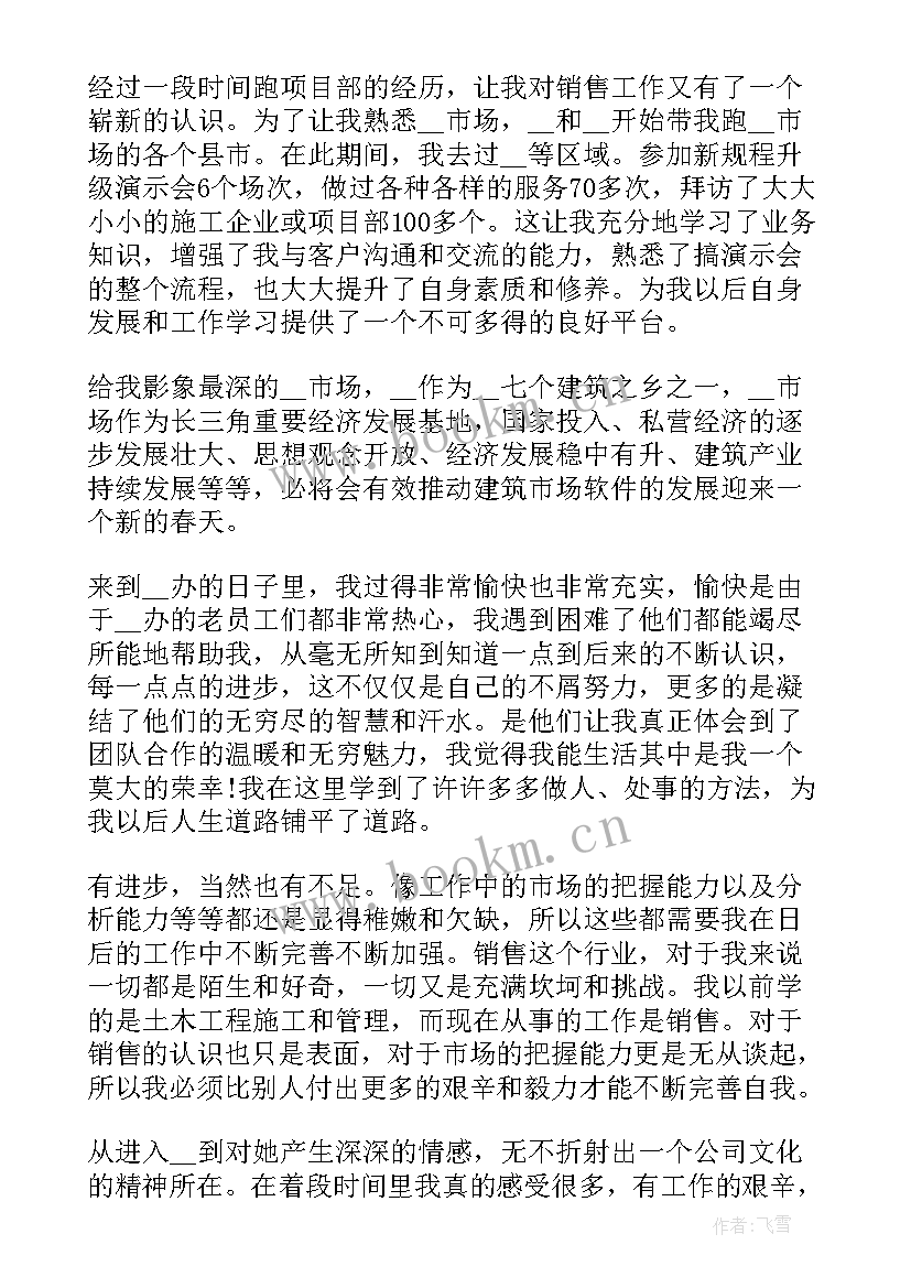 最新工程师试用期转正工作总结(汇总6篇)