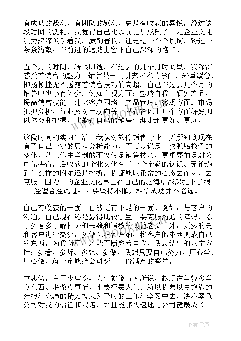 最新工程师试用期转正工作总结(汇总6篇)