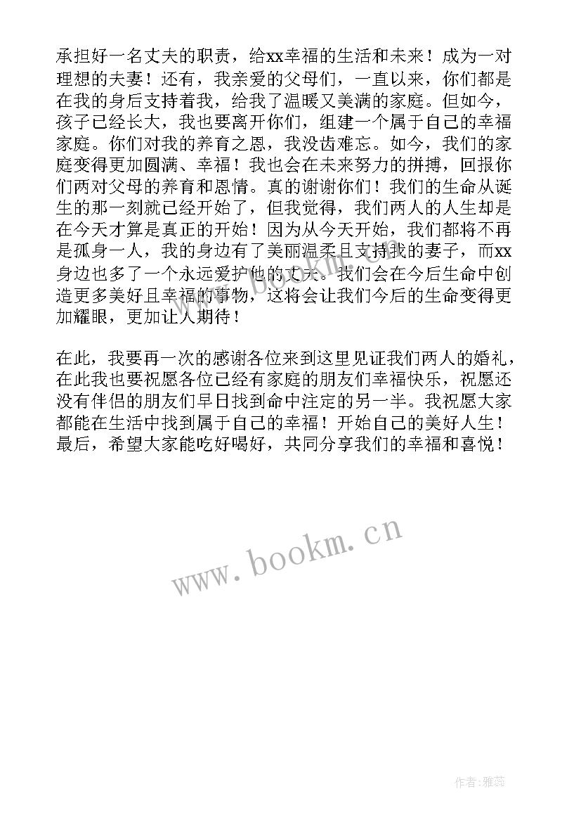 2023年结婚新郎致辞讲话 新人结婚新郎婚礼致辞讲话(通用5篇)