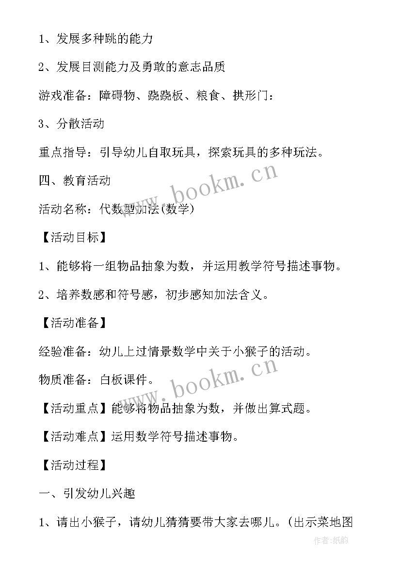 最新活动目标三个维度关键词 语言教育活动目标心得体会(实用5篇)