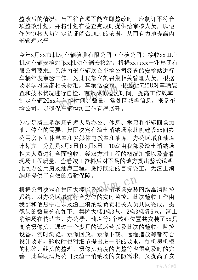 2023年公司技术部工作流程图 公司技术部门工作总结(模板8篇)