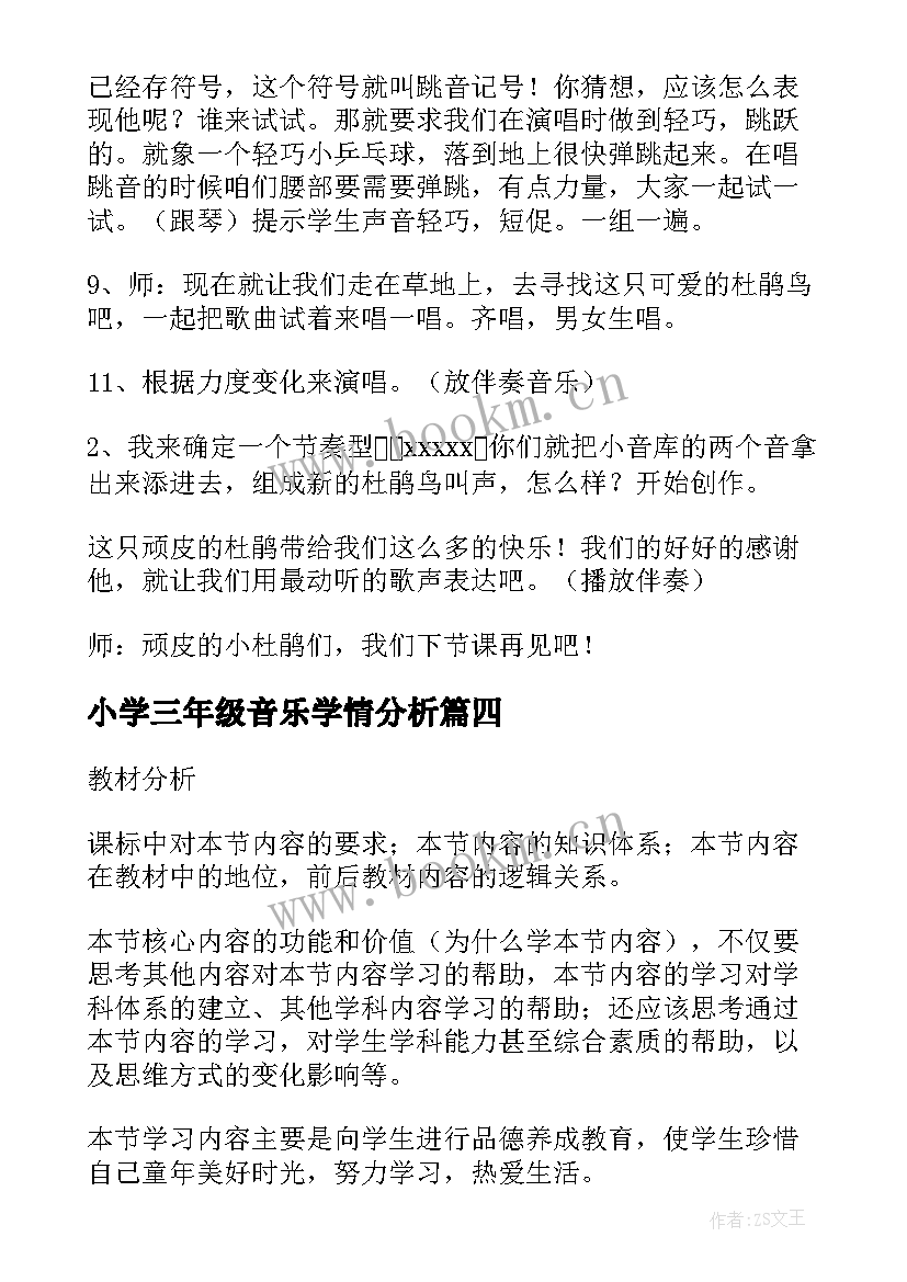 最新小学三年级音乐学情分析 小学三年级音乐摇啊摇教案(优质10篇)