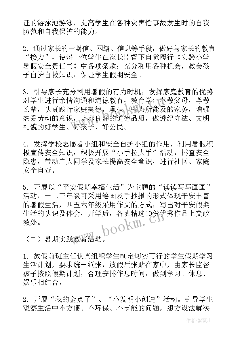 2023年小学安全教育活动方案集锦 小学安全教育活动方案(优质8篇)