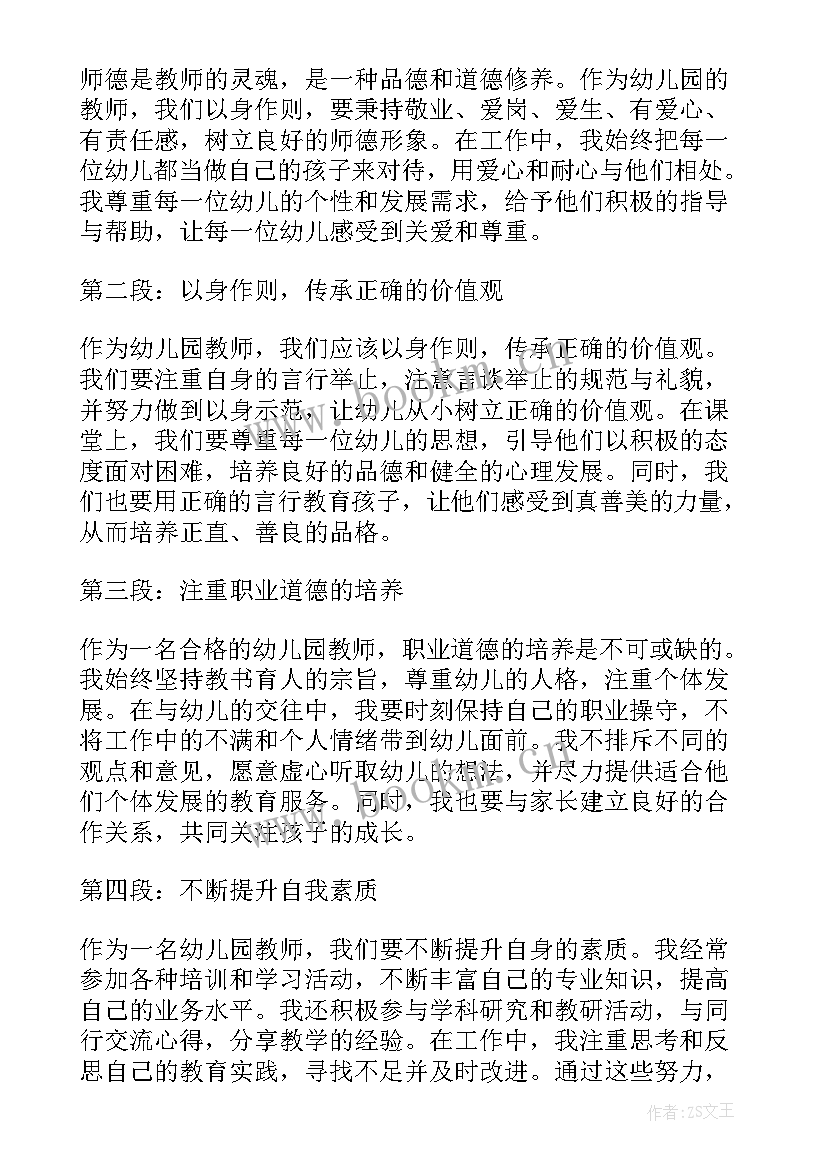 幼儿教师四史教育心得体会 师德分享心得体会幼儿园(大全5篇)