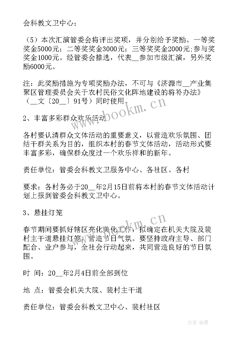 最新春节文化活动策划案 春节文化活动方案(实用7篇)