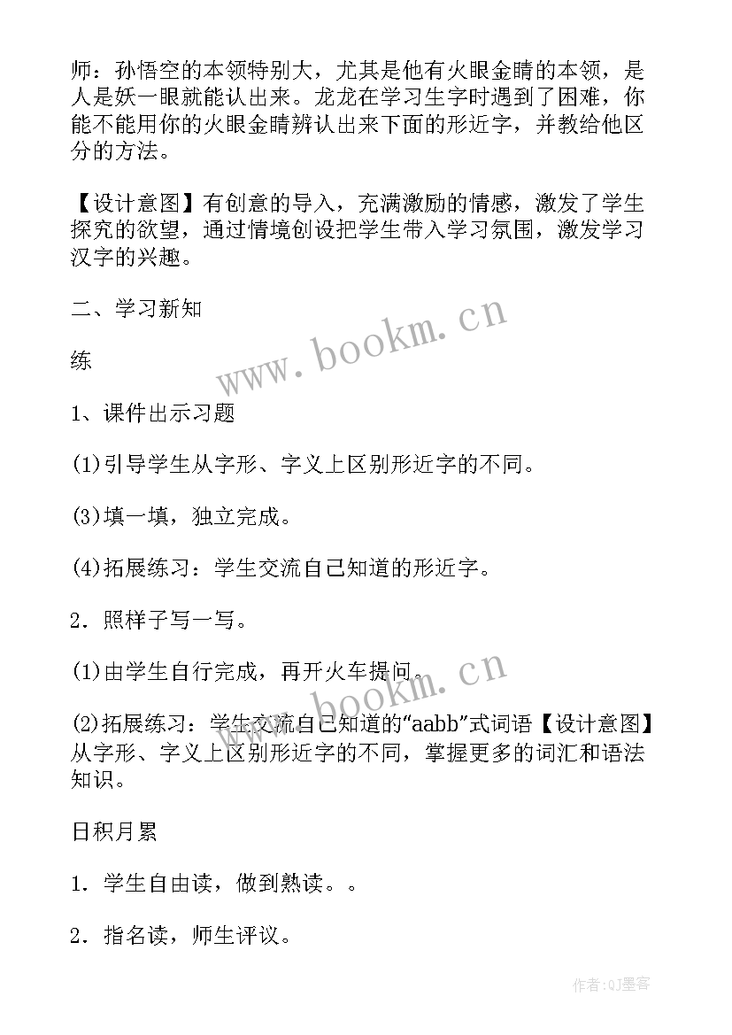 最新别人的妈妈尊称 二年级语文别人的妈妈教案(汇总5篇)