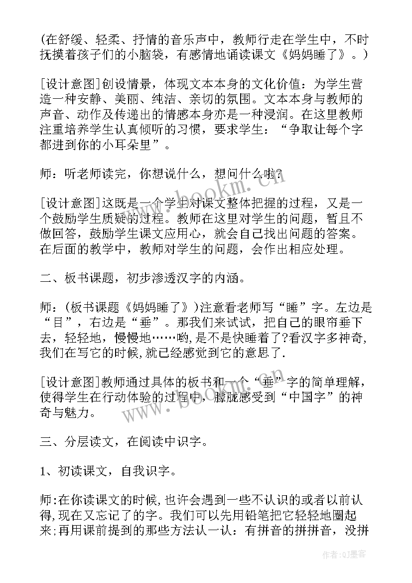 最新别人的妈妈尊称 二年级语文别人的妈妈教案(汇总5篇)