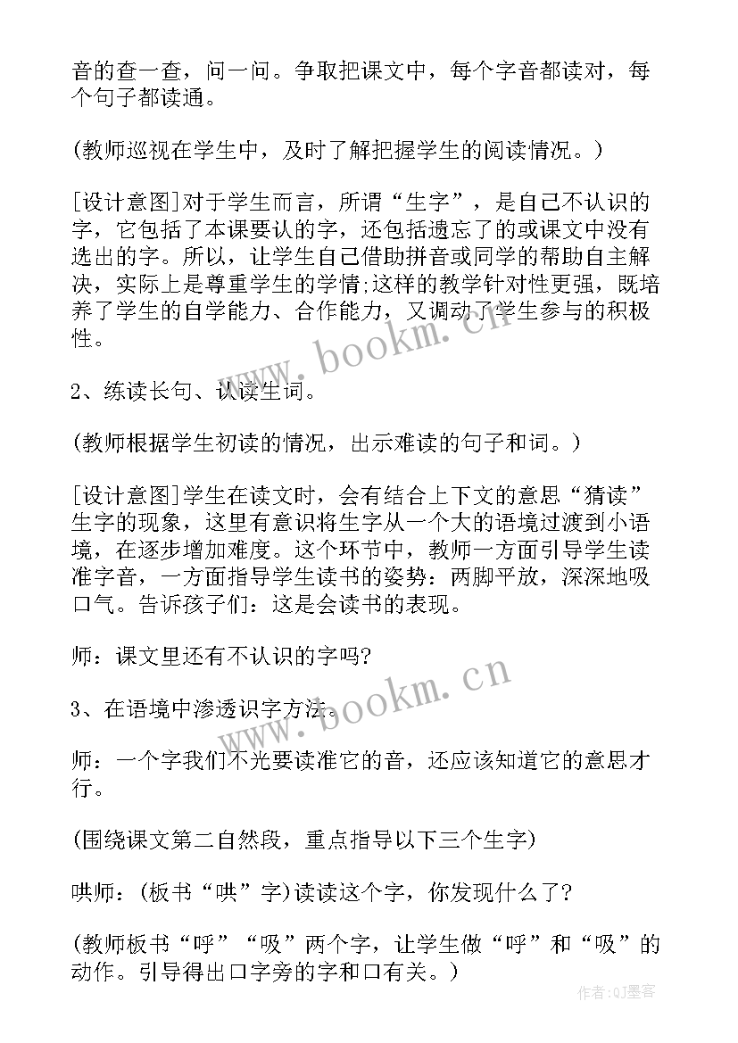 最新别人的妈妈尊称 二年级语文别人的妈妈教案(汇总5篇)