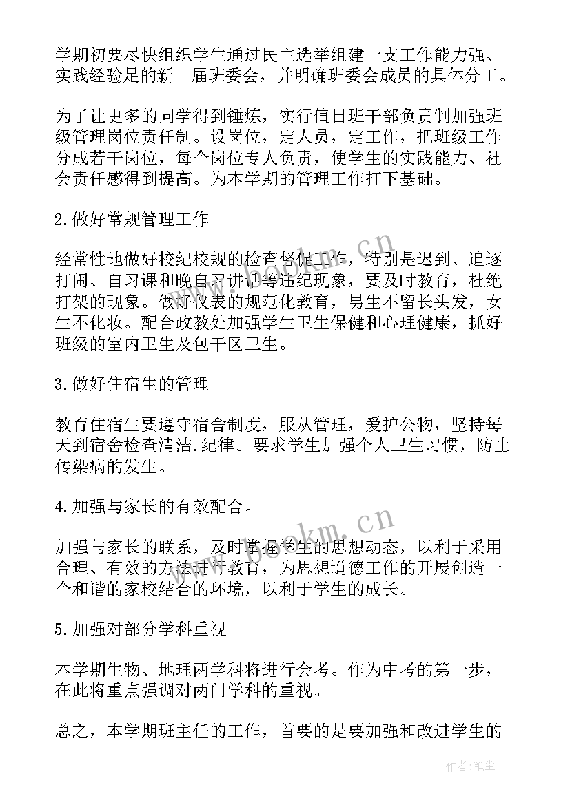 2023年大学第二学期班主任工作计划表(大全7篇)