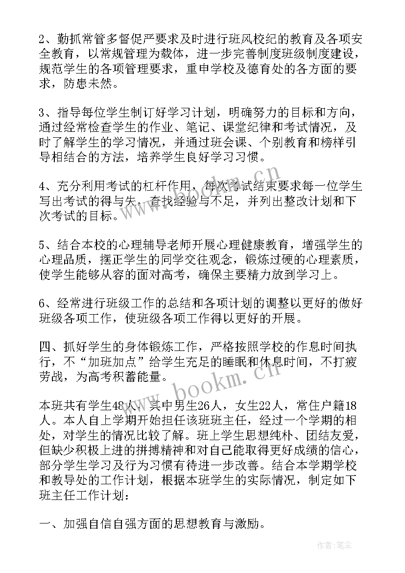 2023年大学第二学期班主任工作计划表(大全7篇)