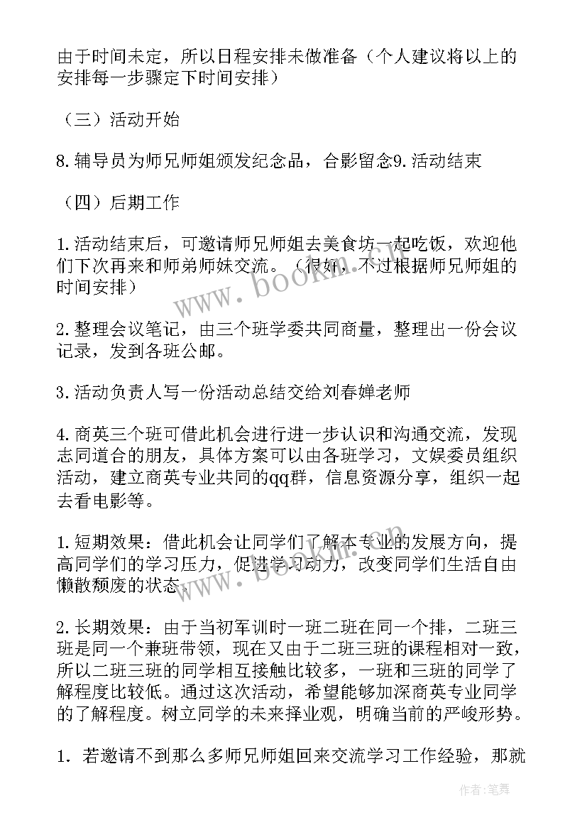 2023年就业经验交流会新闻稿 就业经验交流会策划书(通用9篇)