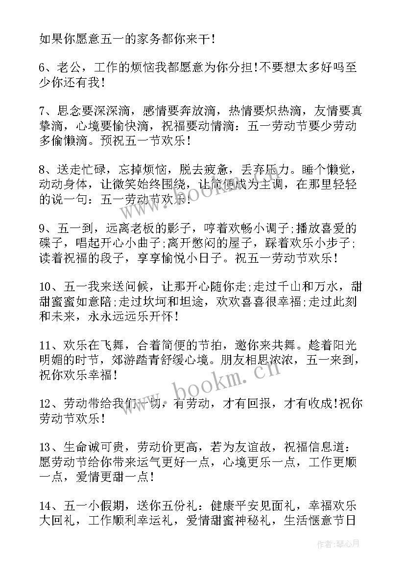 最新祝老板五一快乐的祝福 五一快乐的祝福语(通用10篇)