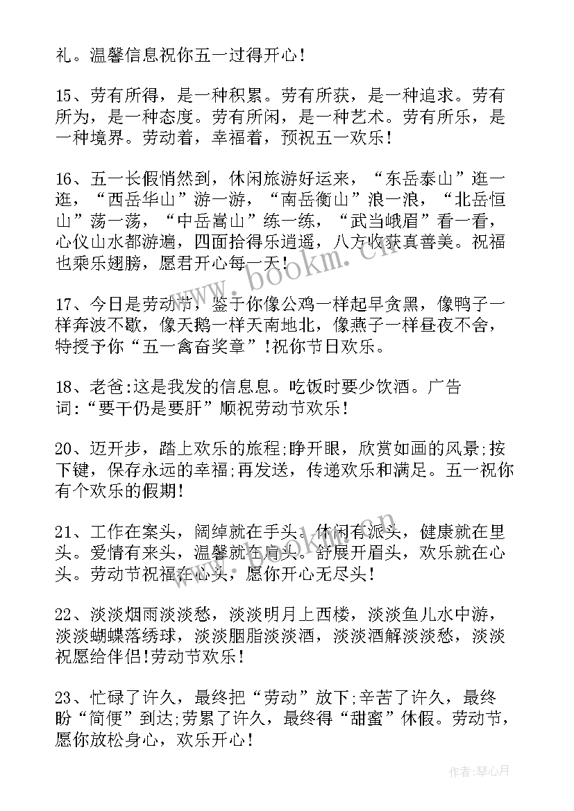 最新祝老板五一快乐的祝福 五一快乐的祝福语(通用10篇)