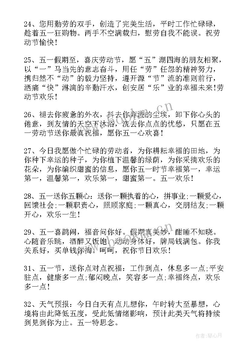 最新祝老板五一快乐的祝福 五一快乐的祝福语(通用10篇)