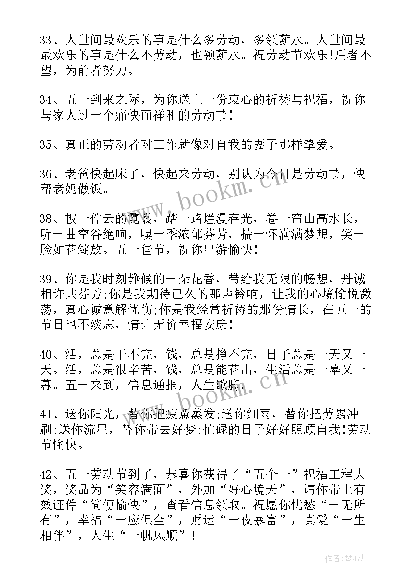 最新祝老板五一快乐的祝福 五一快乐的祝福语(通用10篇)