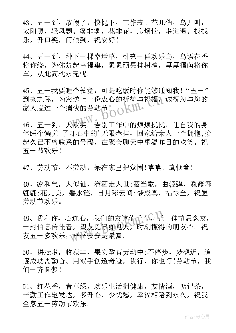 最新祝老板五一快乐的祝福 五一快乐的祝福语(通用10篇)