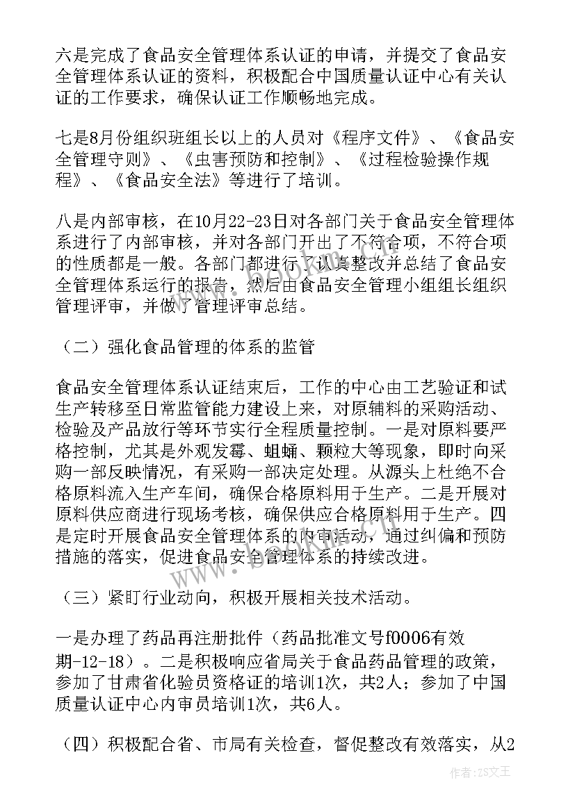 最新质量部工作总结(精选6篇)