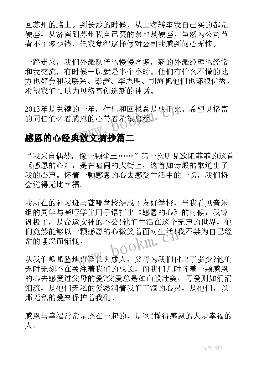 2023年感恩的心经典散文摘抄 感恩的心经典散文(大全5篇)